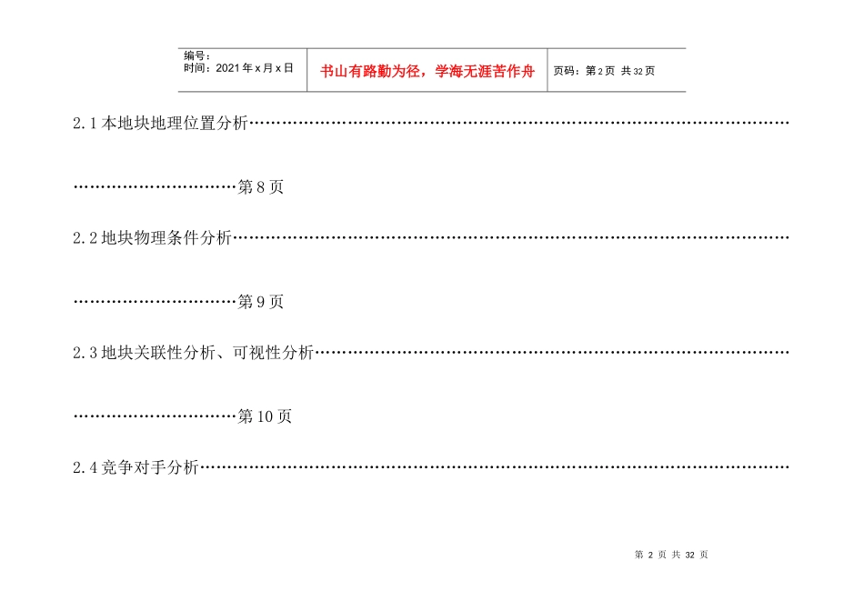 青岛市房地产项目可性行分析报告_第3页