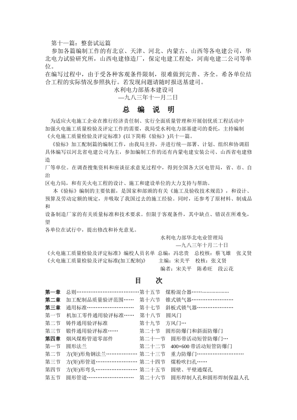 火电施工质量检验及评定细则_第2页