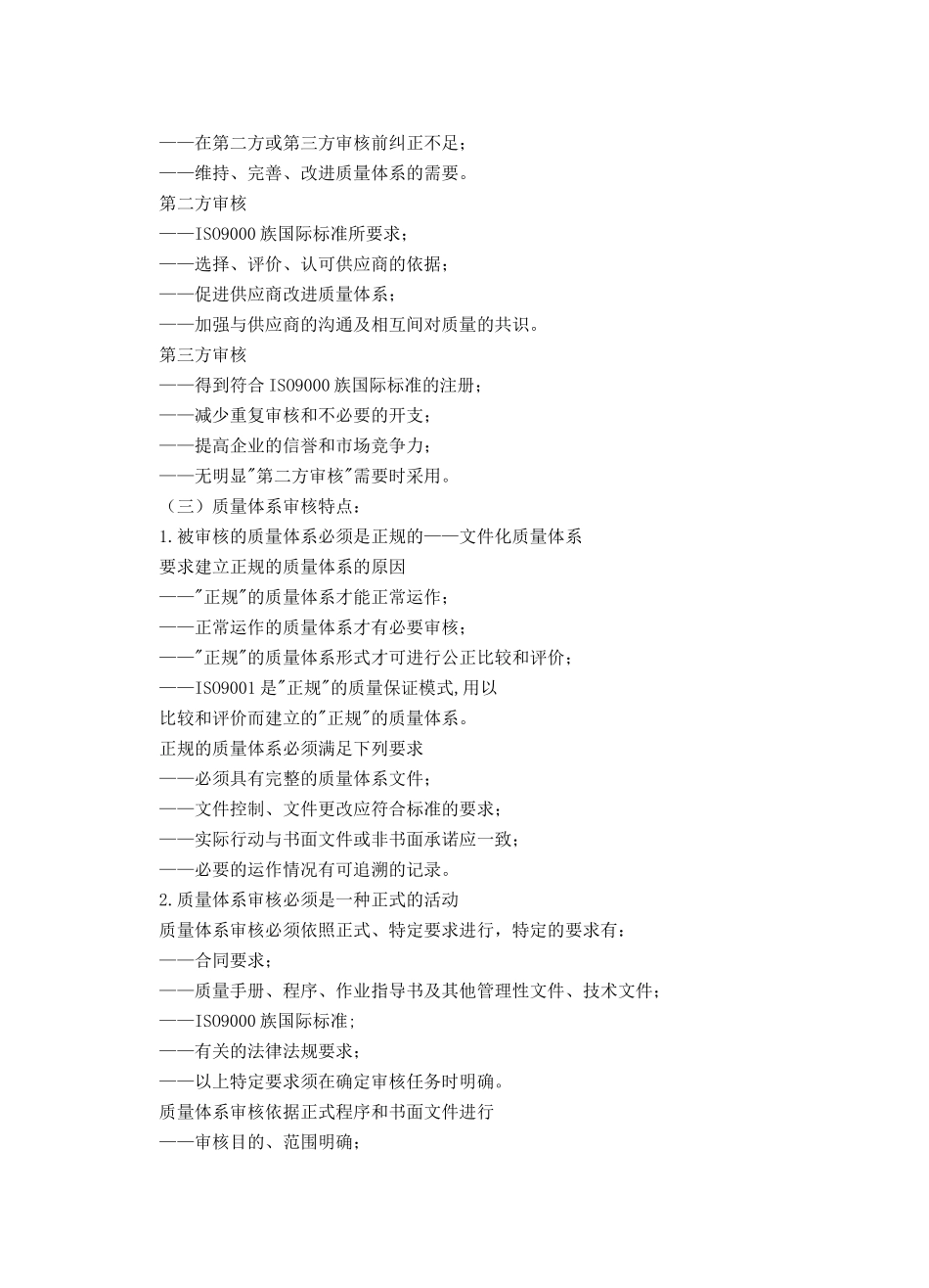 内部质量审核员教程(1)_第2页