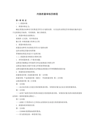 内部质量审核员教程(1)