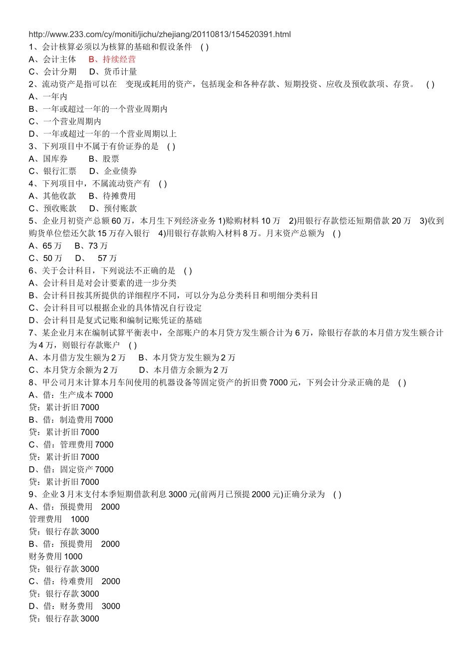 会计基础试题2843584465_第1页
