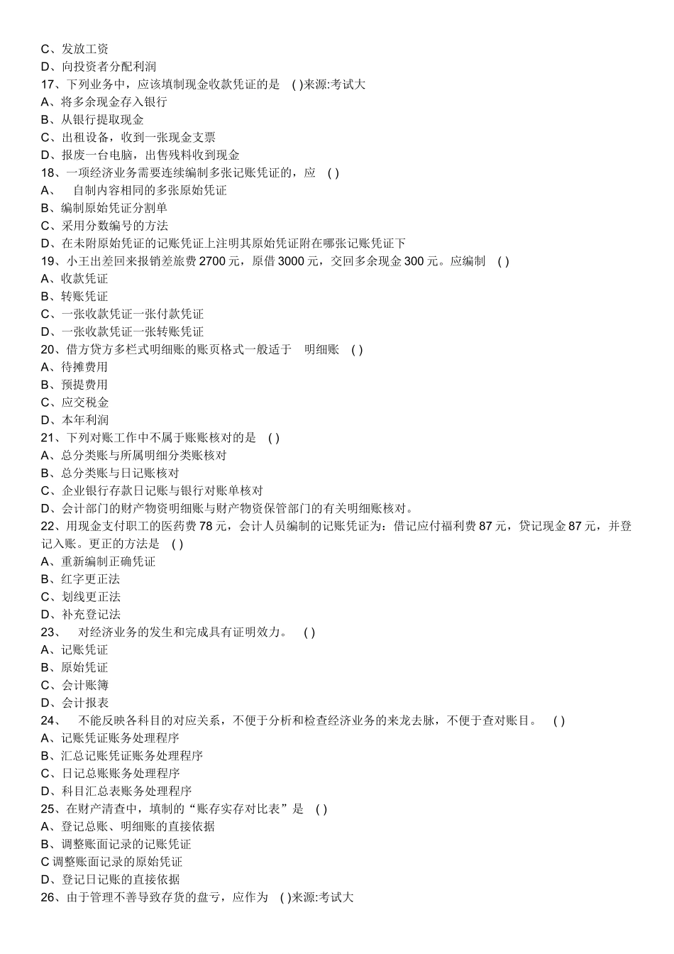 会计基础试题2843584465_第3页