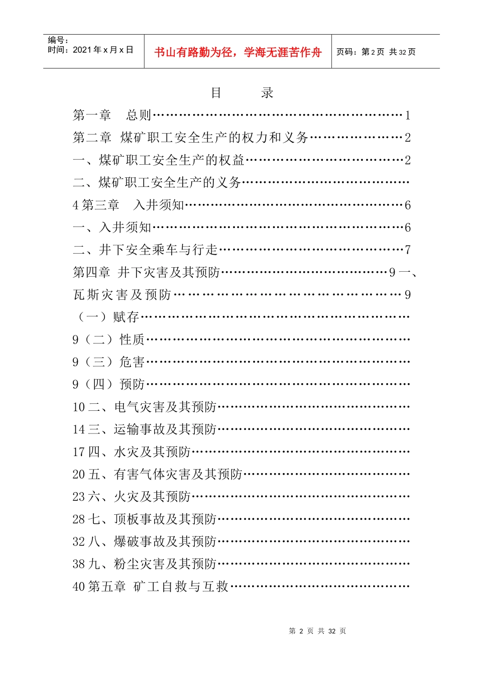 福山煤业公采煤机井下检修工操作规程_第2页