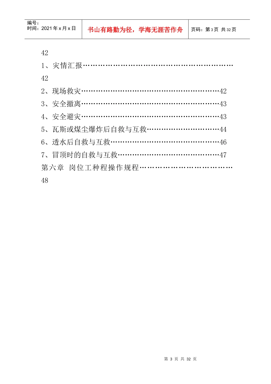 福山煤业公采煤机井下检修工操作规程_第3页