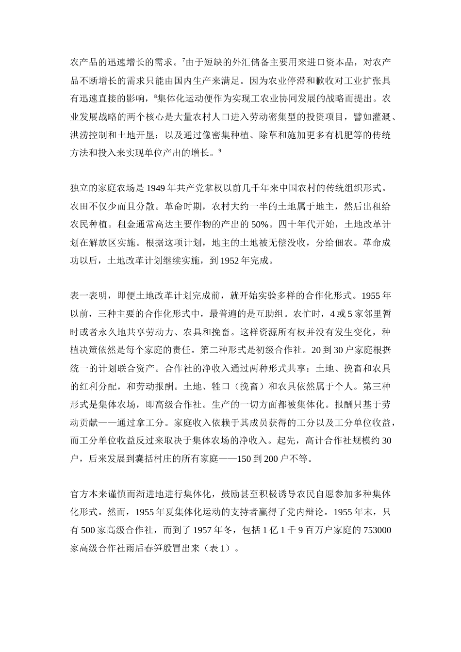 集体化与1959-1961的农业危机_第3页