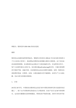 集体化与1959-1961的农业危机