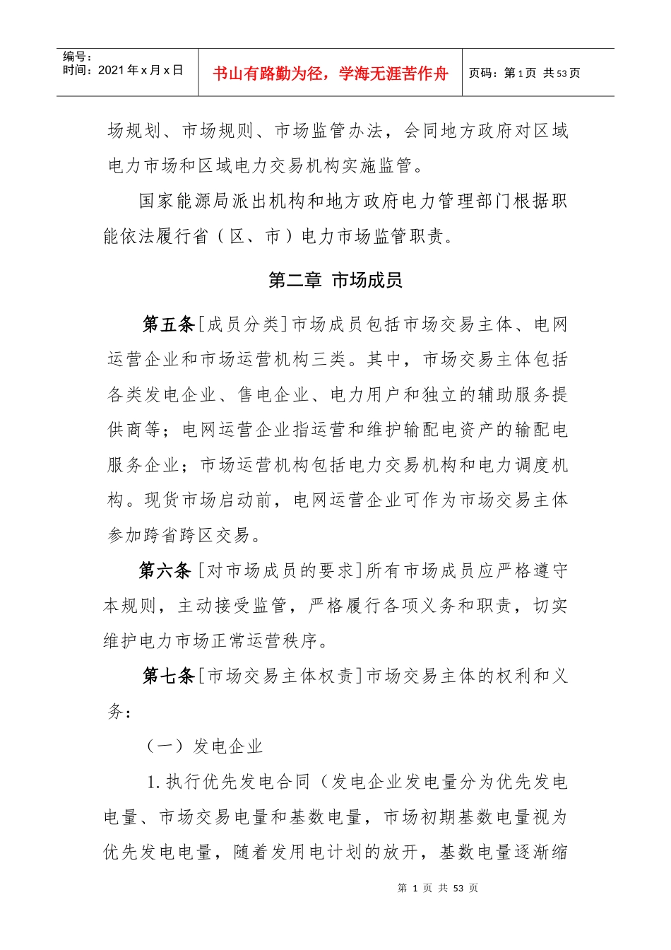 电力中长期交易基本规则_第2页