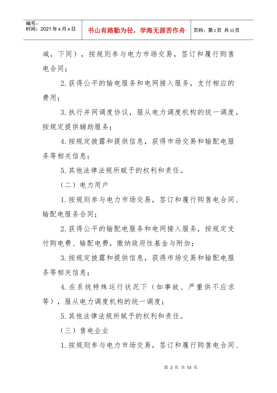 电力中长期交易基本规则_第3页