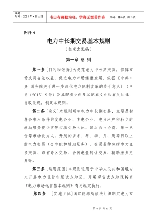 电力中长期交易基本规则