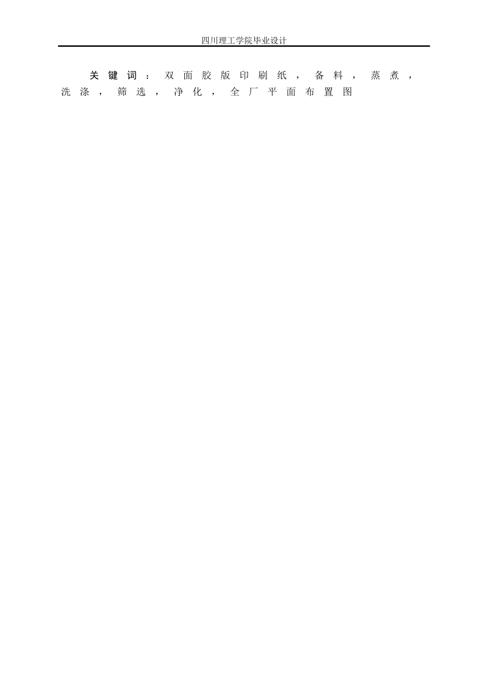 轻化工程毕业设计模板_第2页