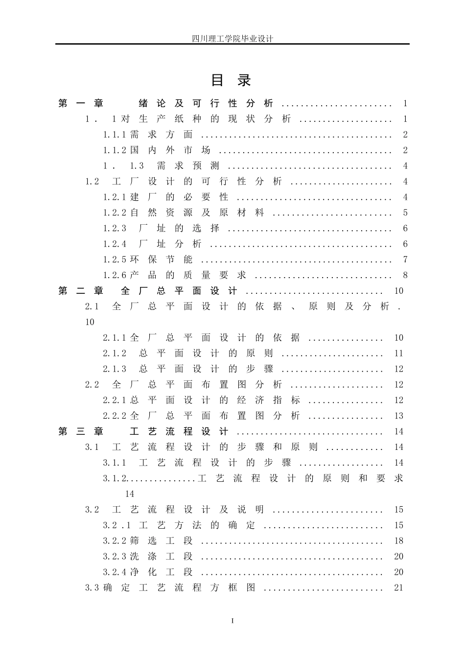 轻化工程毕业设计模板_第3页