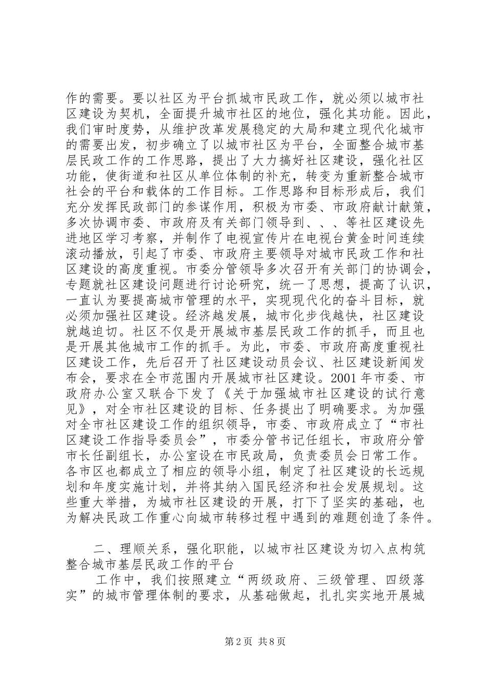 城市基层民政调查汇报_第2页