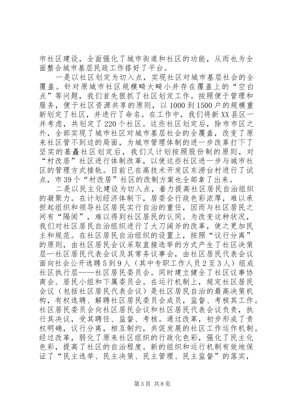 城市基层民政调查汇报_第3页