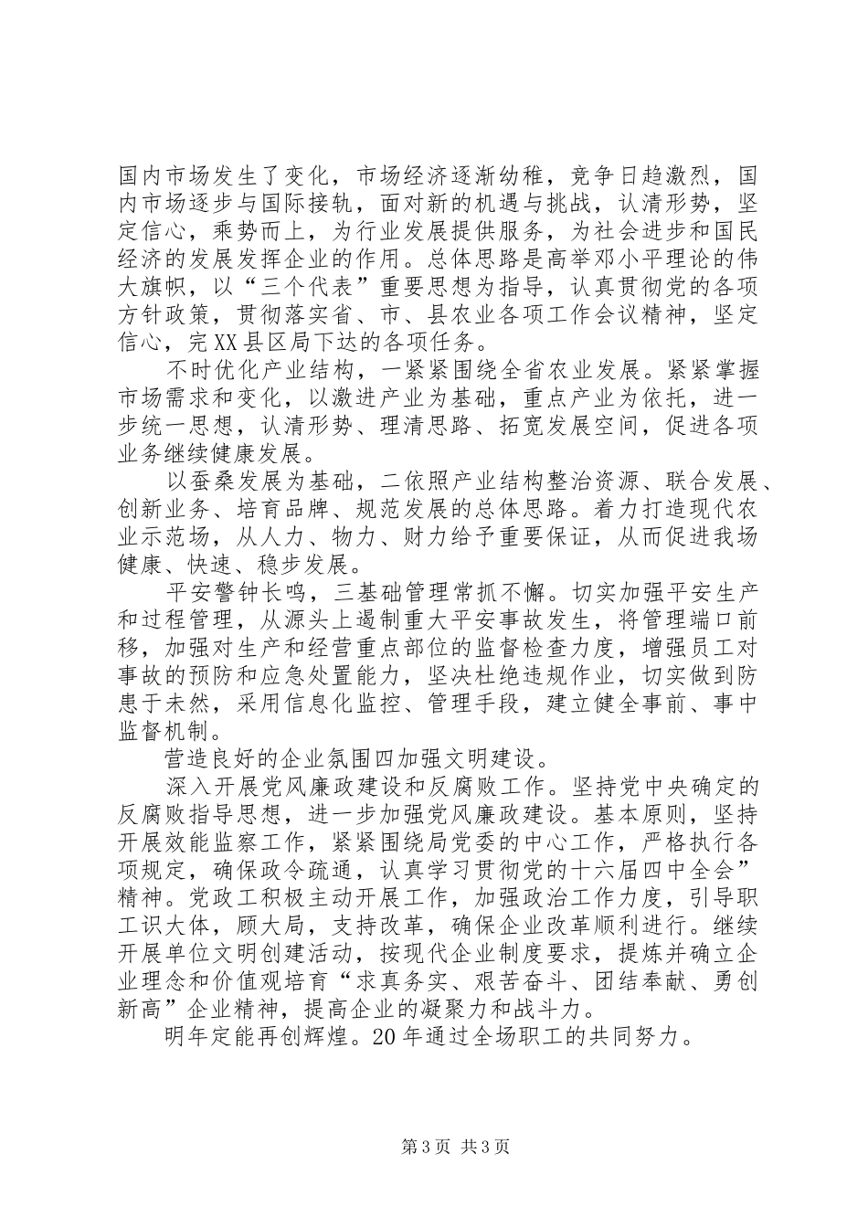 蚕种场个人工作报告_第3页