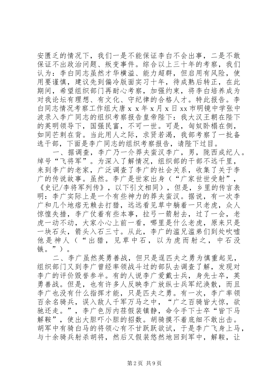 XX年同志考察报告3篇_第2页