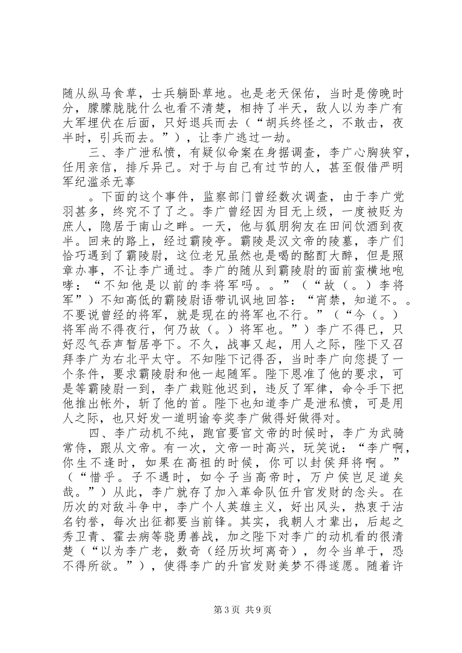 XX年同志考察报告3篇_第3页