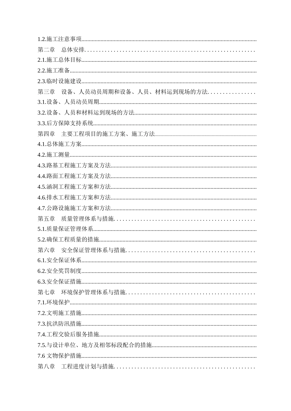 道路建设工程施工组织设计(DOC 93页)_第2页