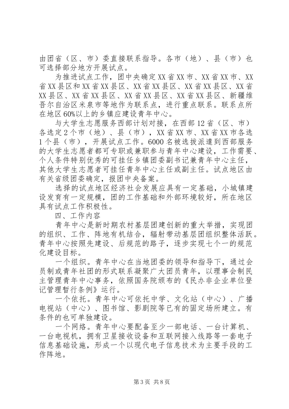 XX年全国农村青年中心建设试点工作报告范文_第3页