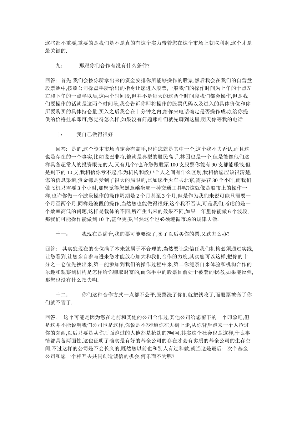 某专业投资公司的销售话术_第3页