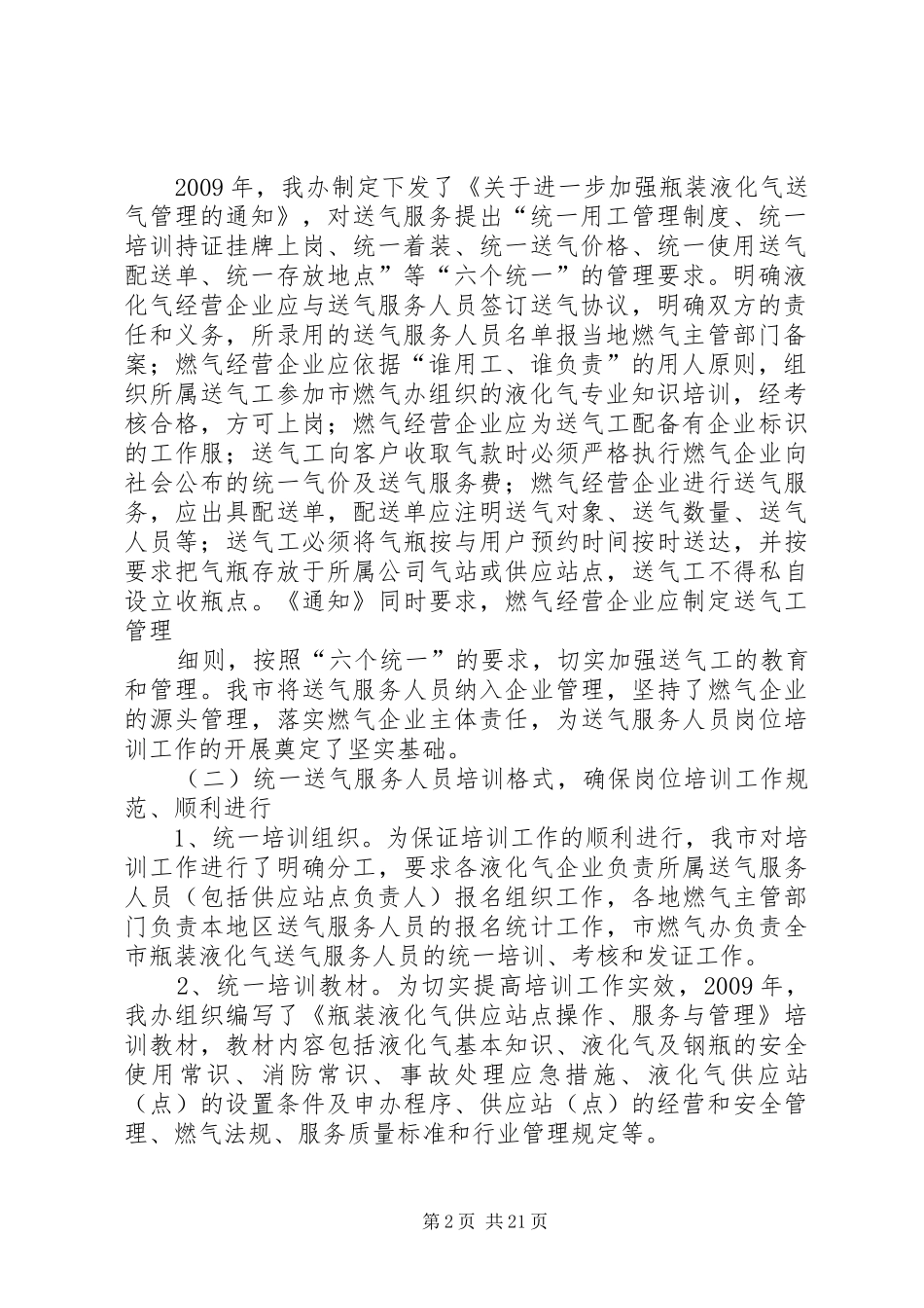 XX市液化气送气服务人员培训工作开展情况的汇报_第2页