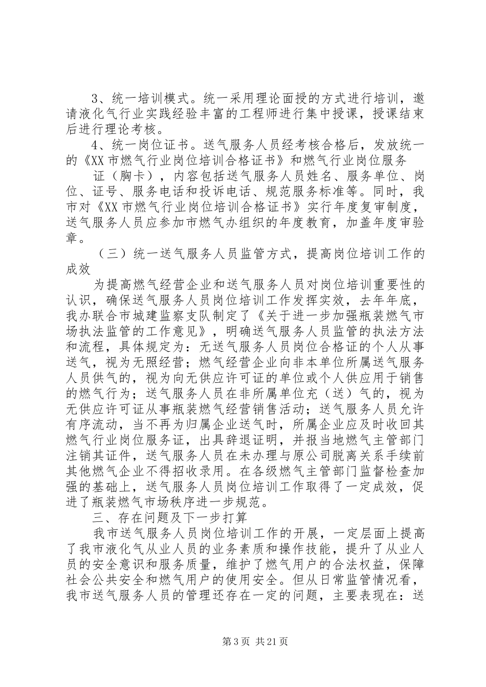 XX市液化气送气服务人员培训工作开展情况的汇报_第3页
