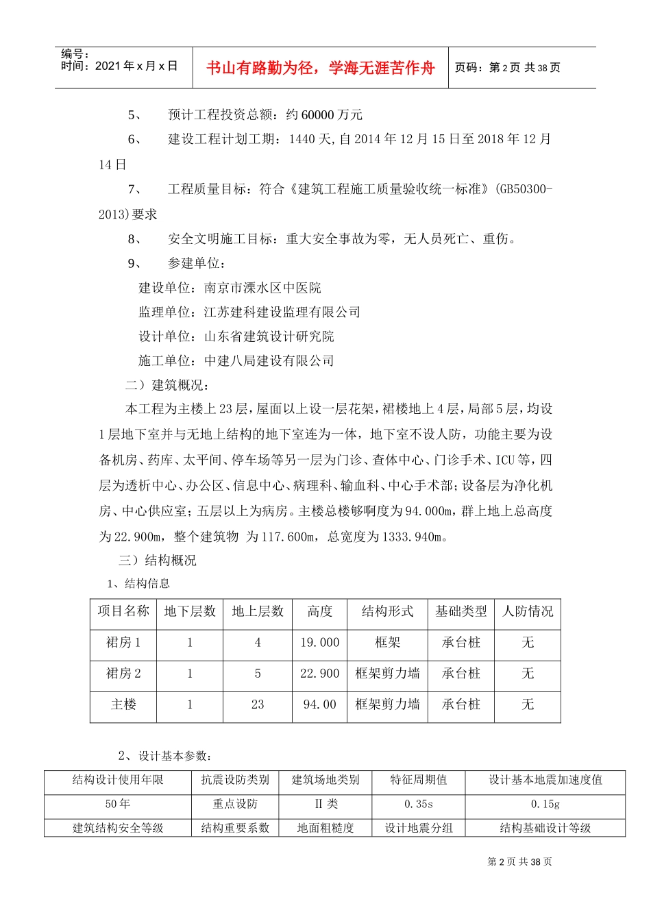 钢筋混凝土工程监理实施细则(DOC40页)_第2页