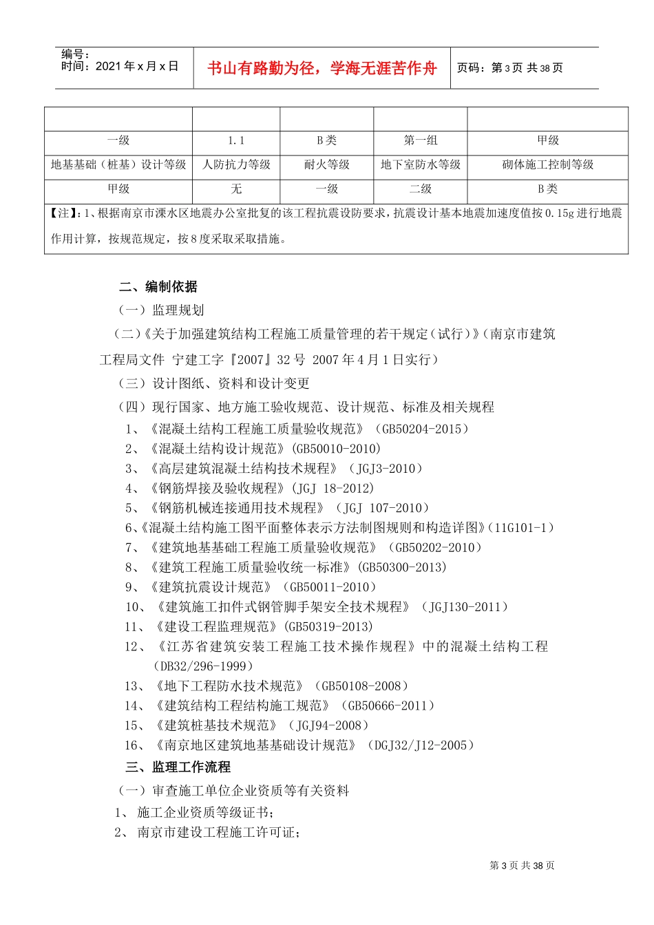 钢筋混凝土工程监理实施细则(DOC40页)_第3页