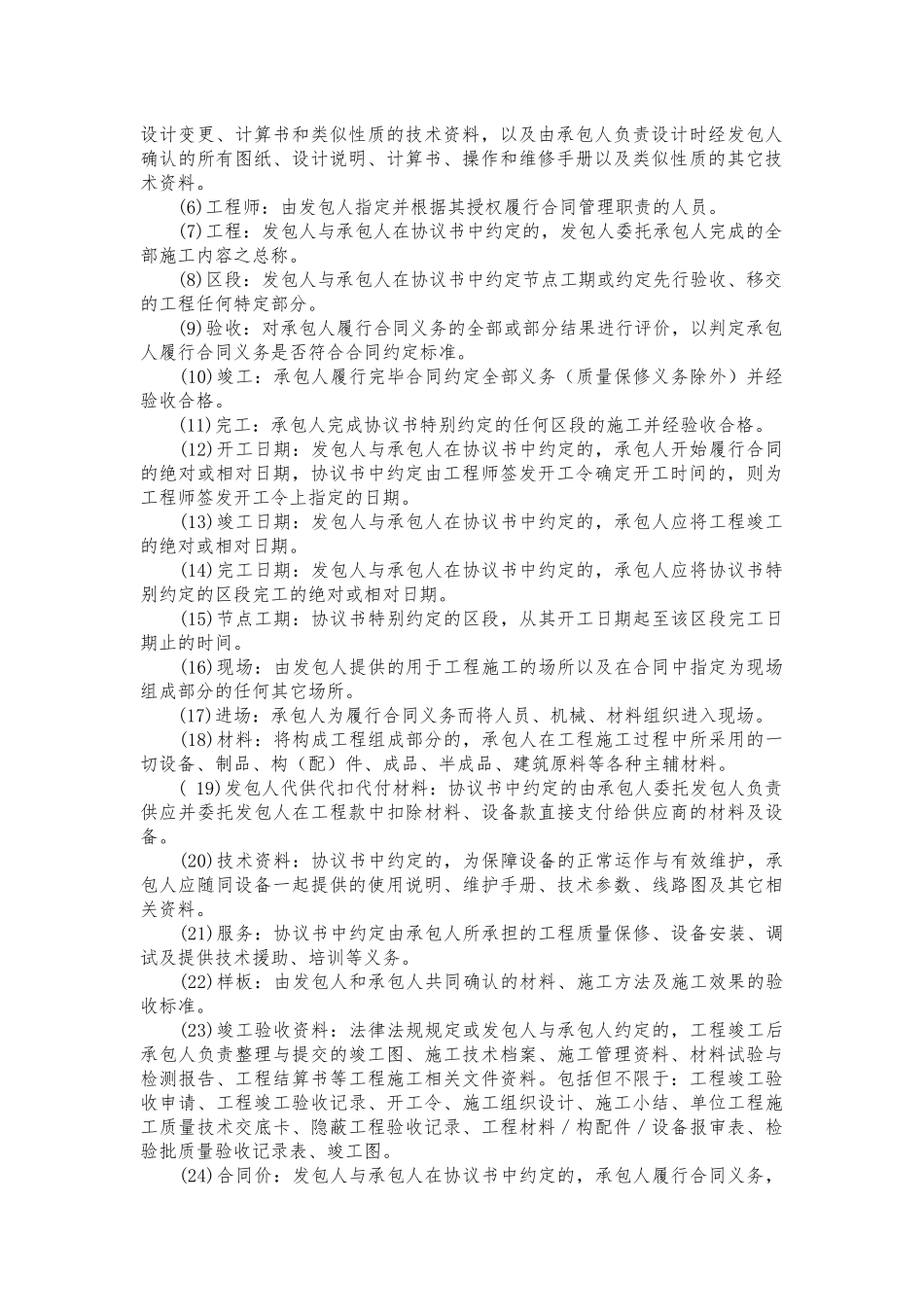 建设工程施工通用条款_第2页