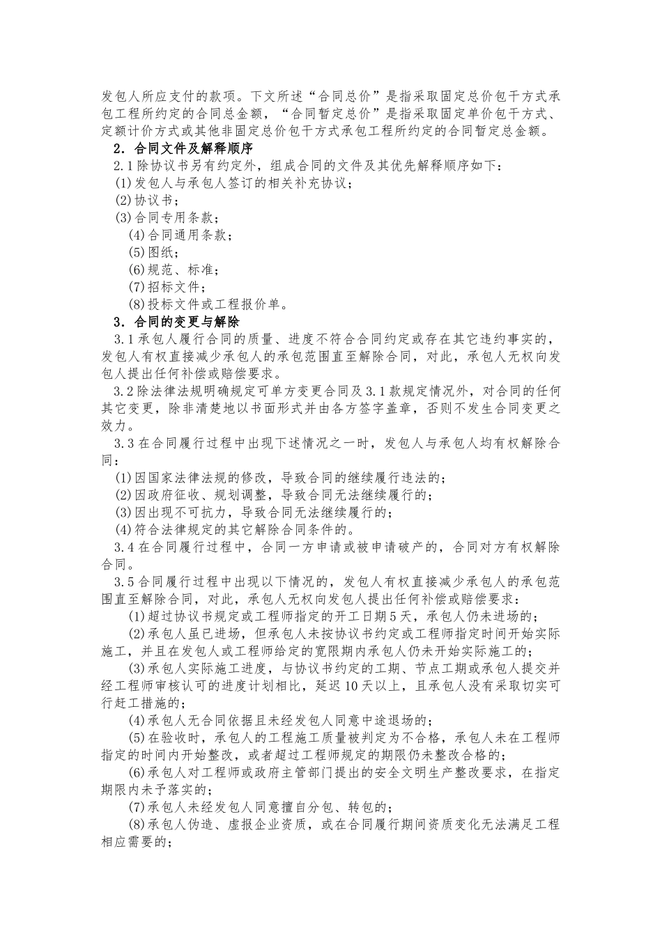 建设工程施工通用条款_第3页