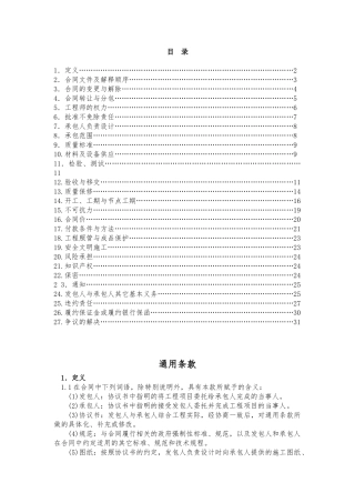 建设工程施工通用条款