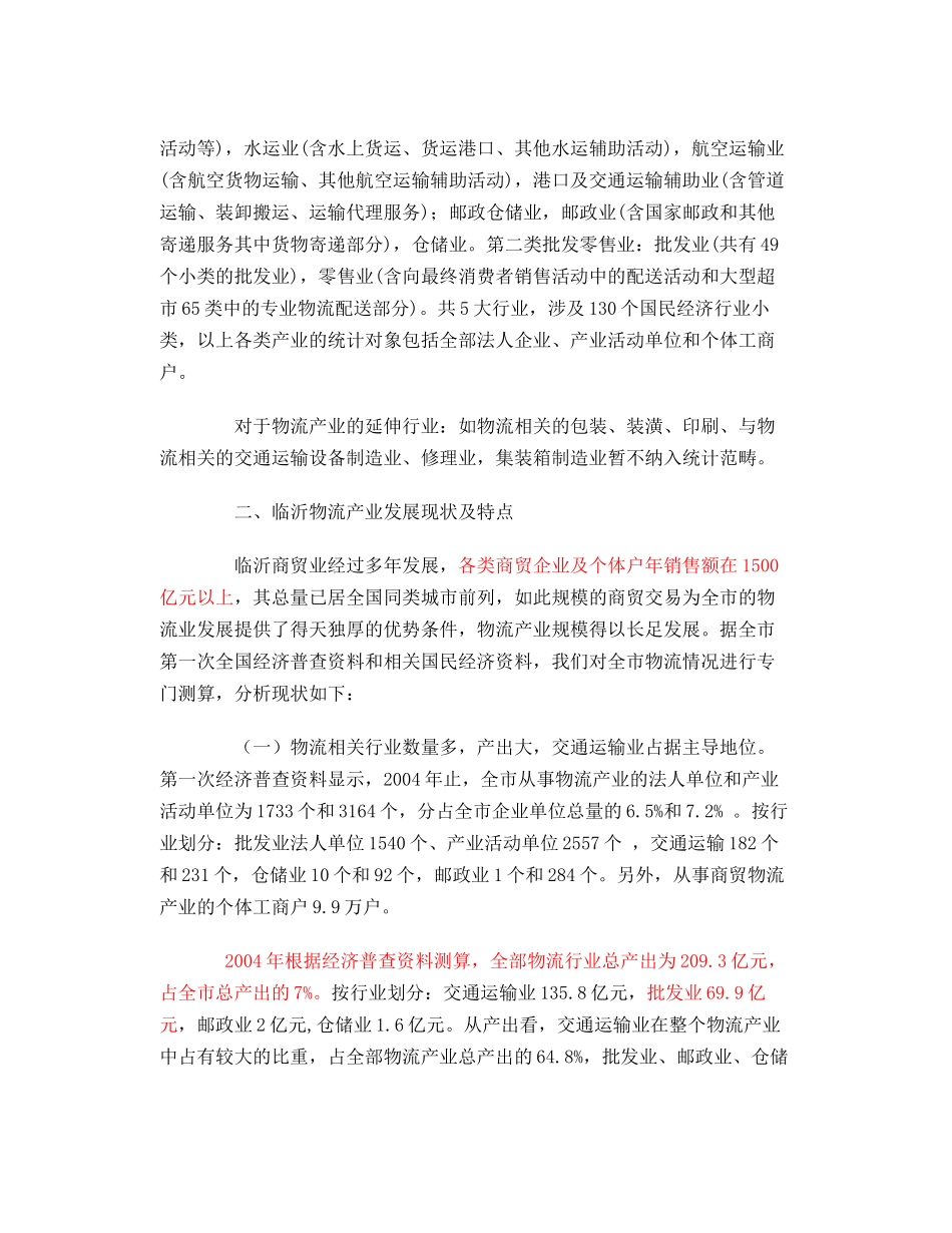 临沂市现代物流业发展状况分析_第2页