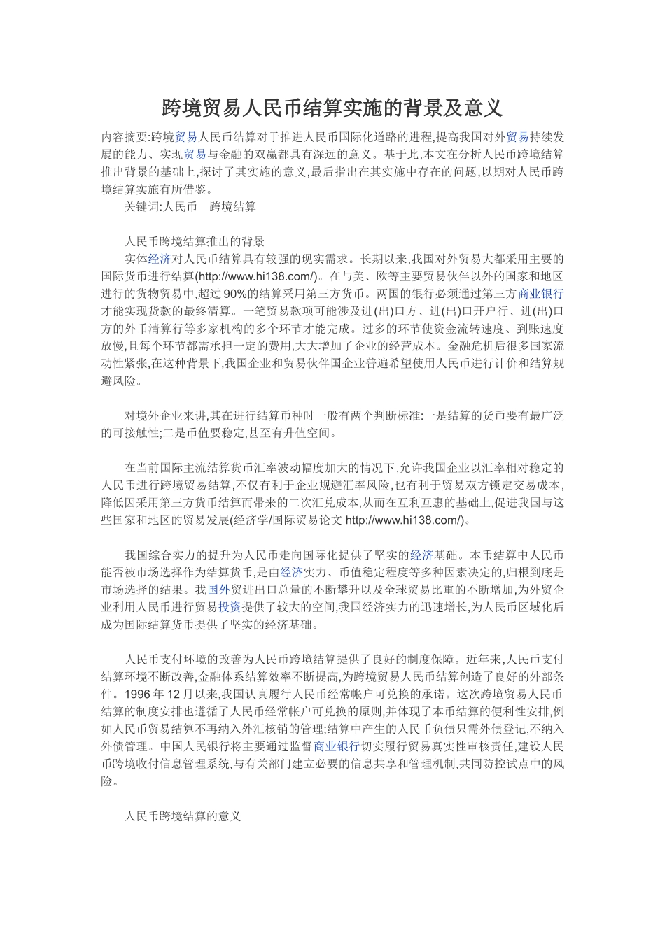 跨境贸易人民币结算实施的背景及意义_第1页