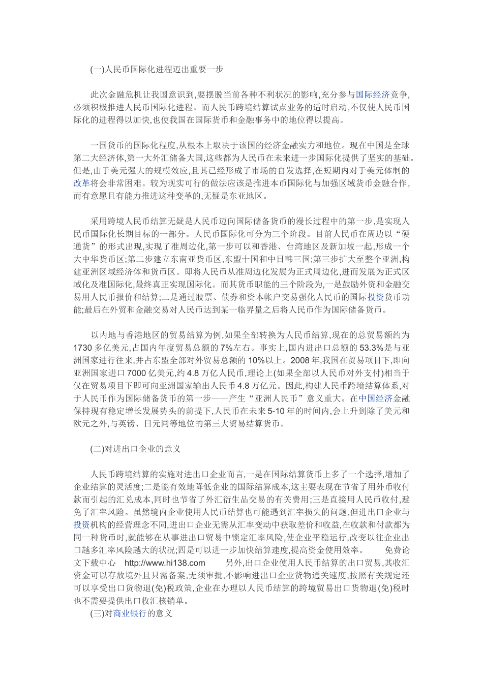 跨境贸易人民币结算实施的背景及意义_第2页