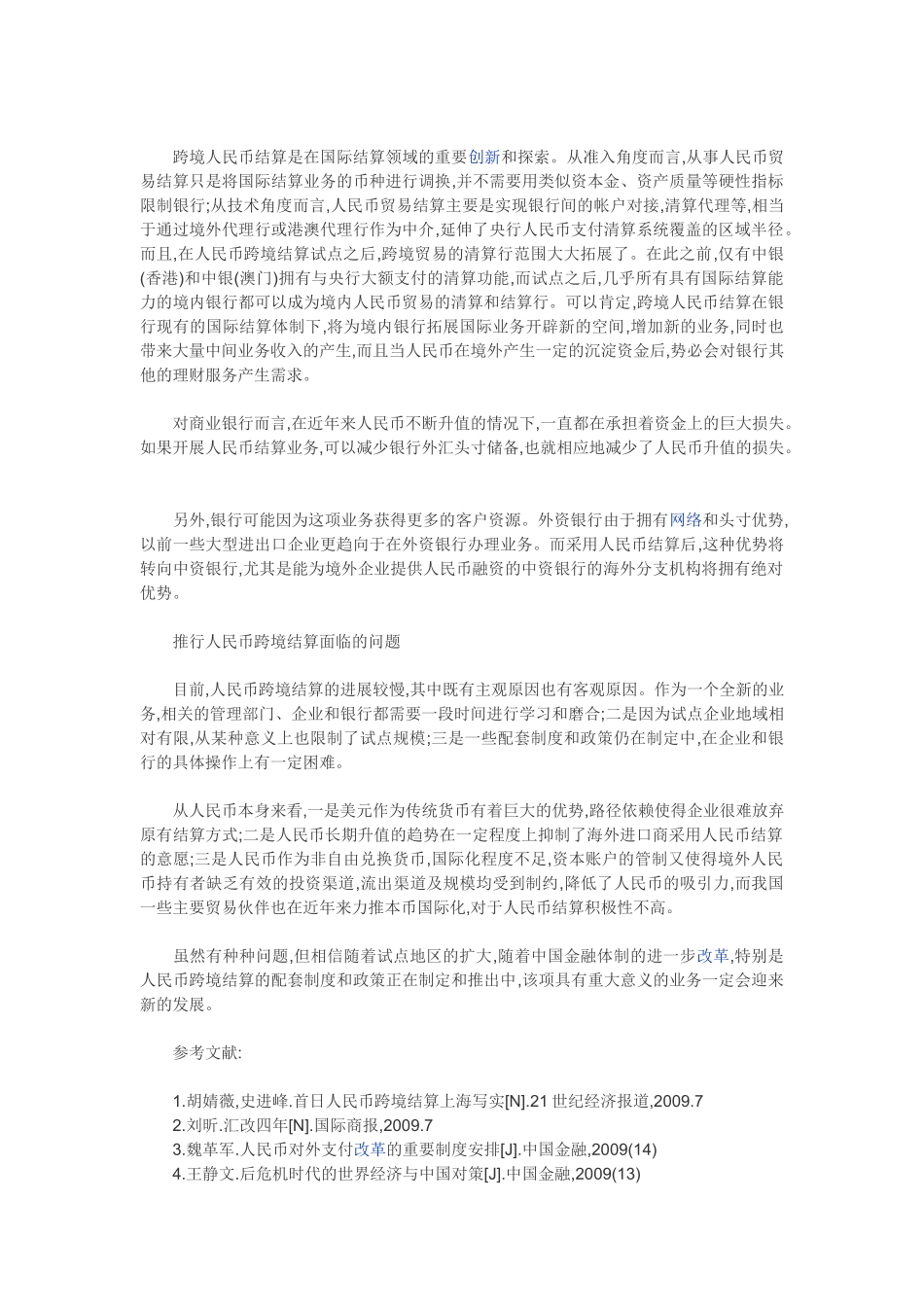 跨境贸易人民币结算实施的背景及意义_第3页