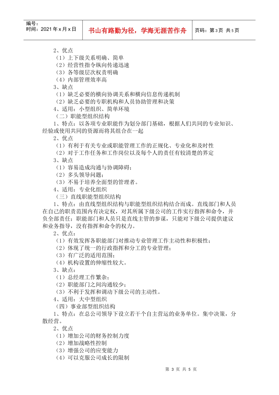 第2章保险组织形式与组织结构提纲_第3页