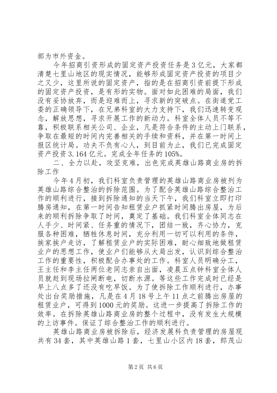 办事处经济发展科工作汇报_第2页