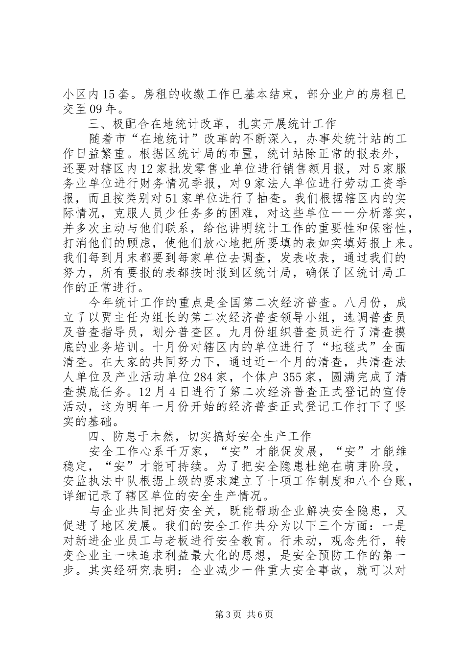 办事处经济发展科工作汇报_第3页