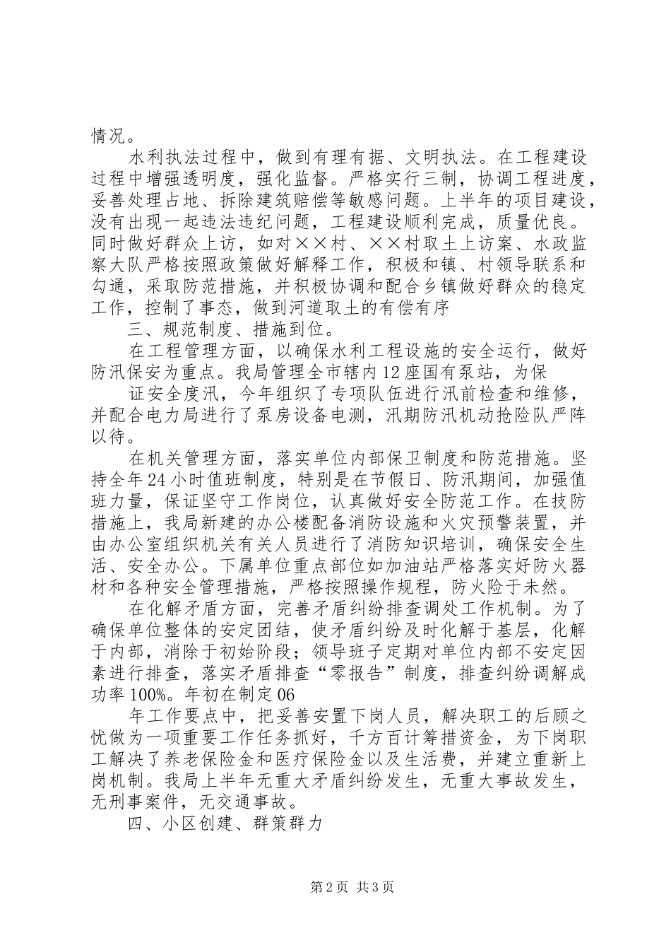 XX县区水务局意识形态工作情况汇报_第2页