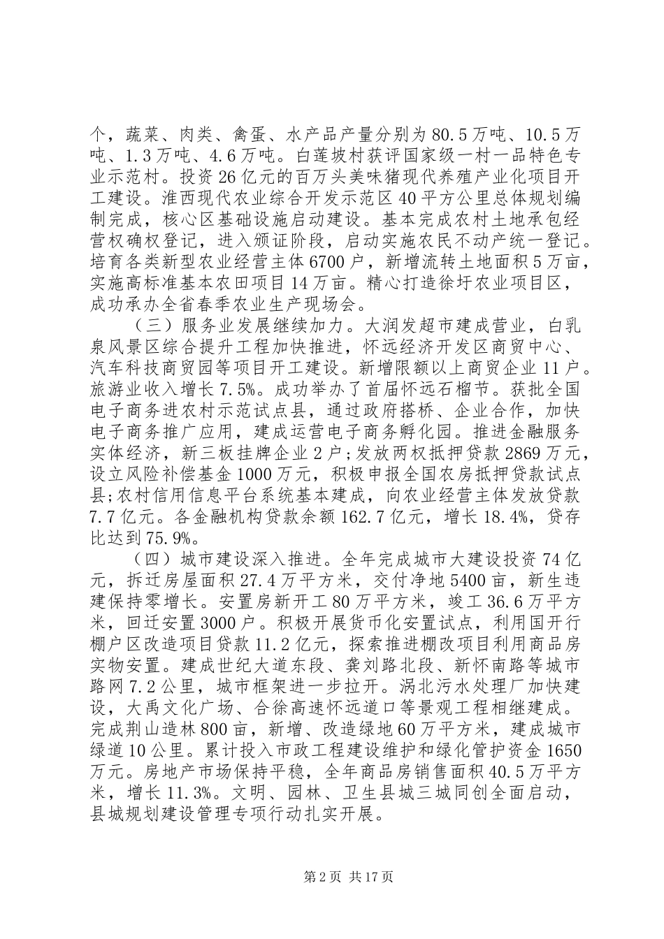 XX县区政协工作报告_第2页