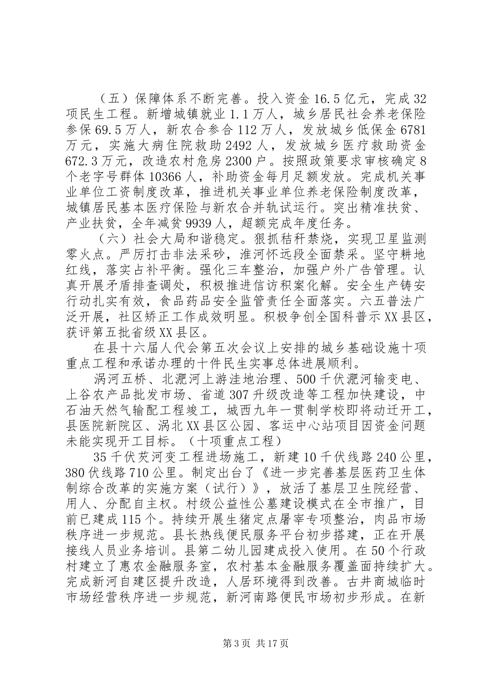 XX县区政协工作报告_第3页