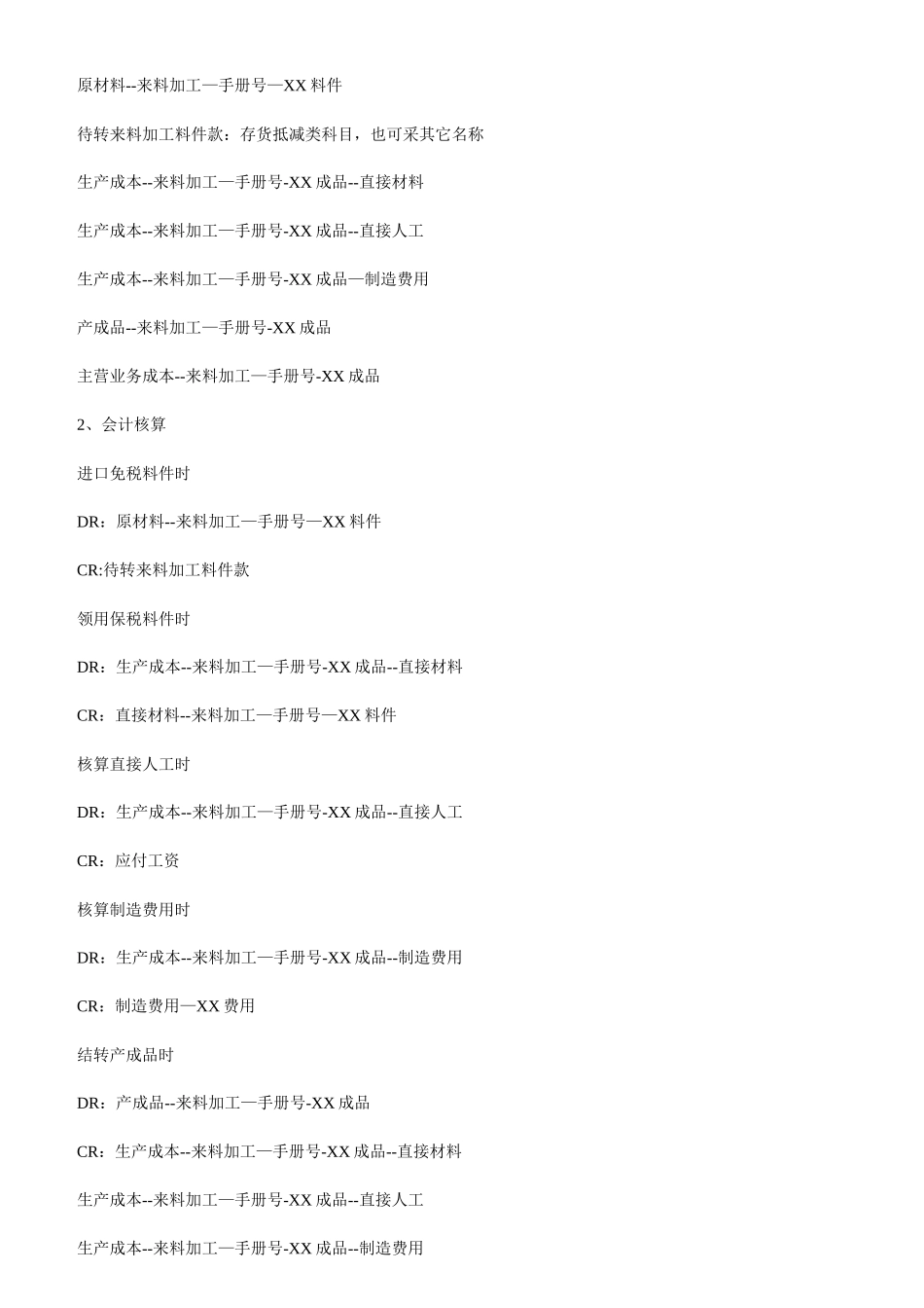 来料进料加工贸易的税务处理_第2页