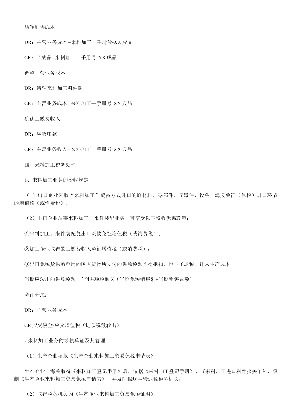 来料进料加工贸易的税务处理_第3页