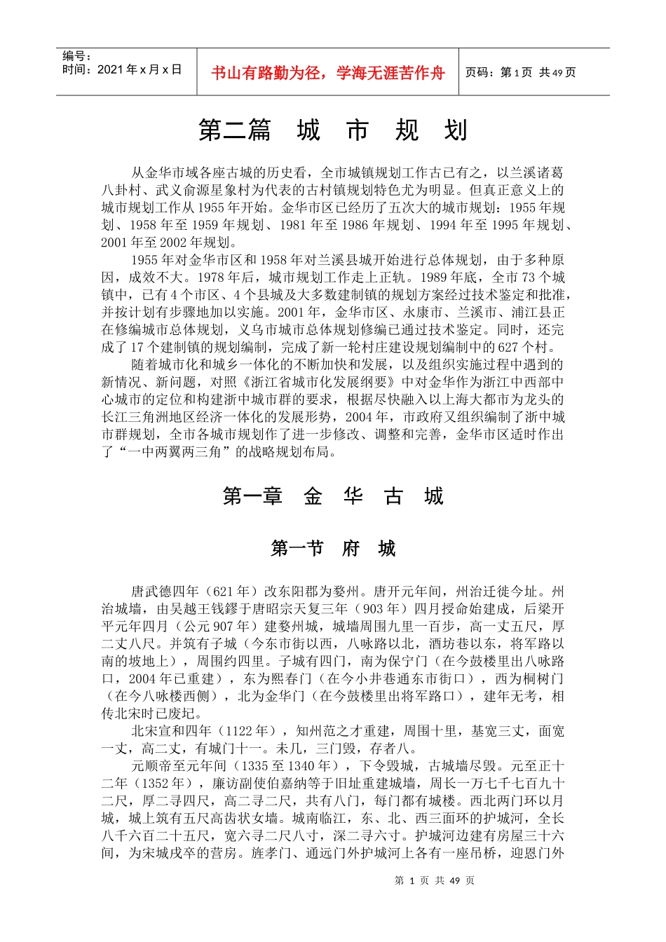 第二篇城市规划_第1页