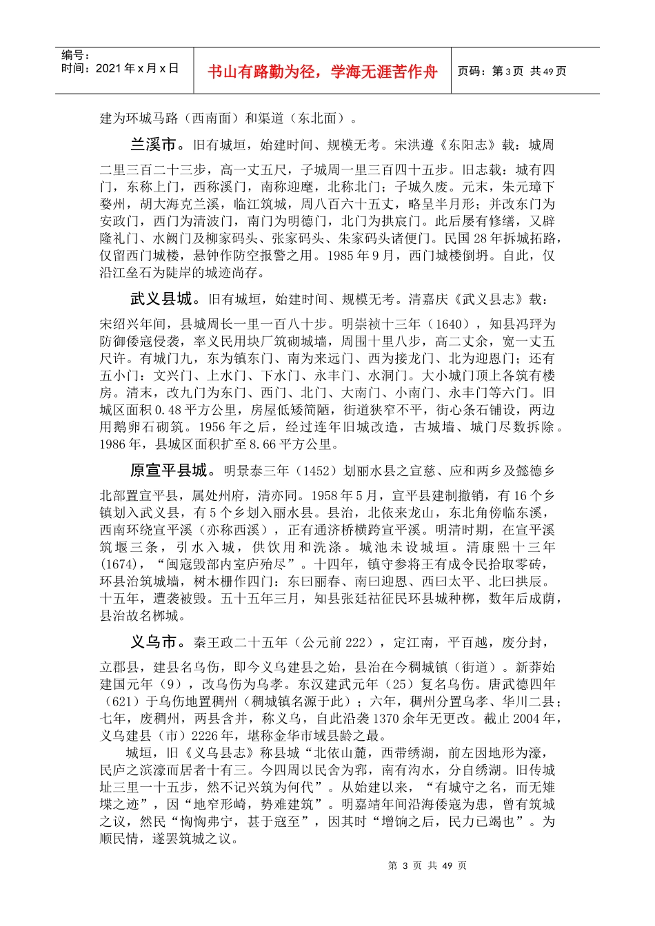 第二篇城市规划_第3页