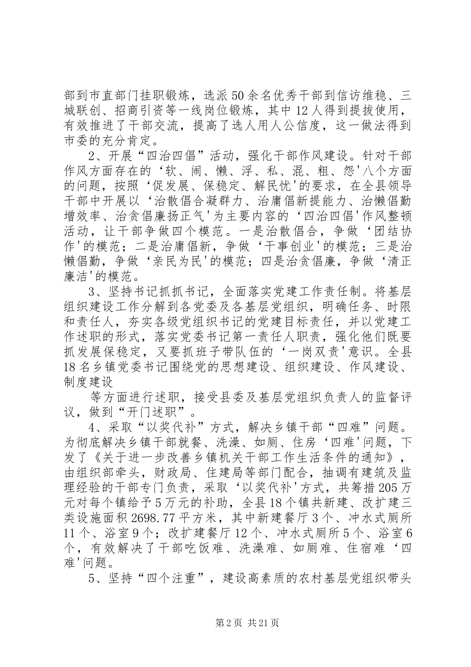 XX县区基层组织工作汇报_第2页