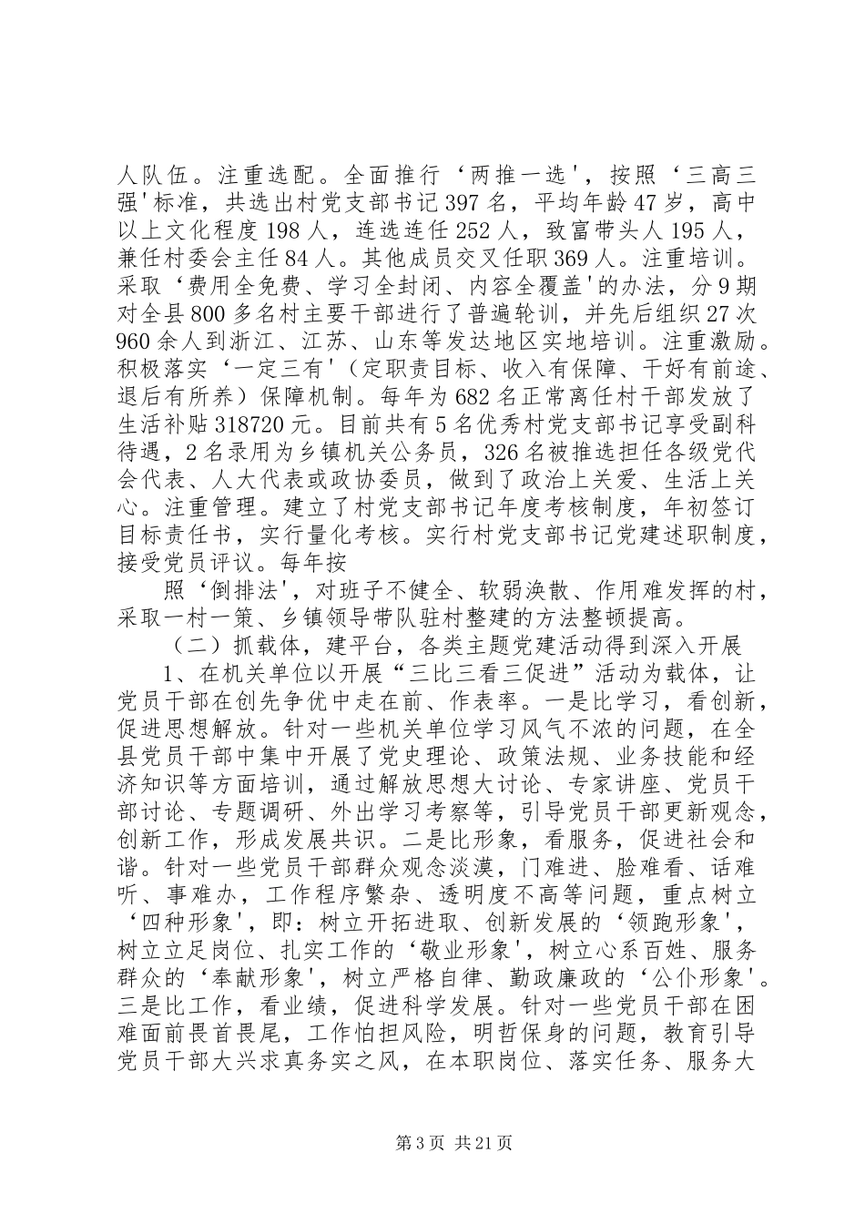 XX县区基层组织工作汇报_第3页