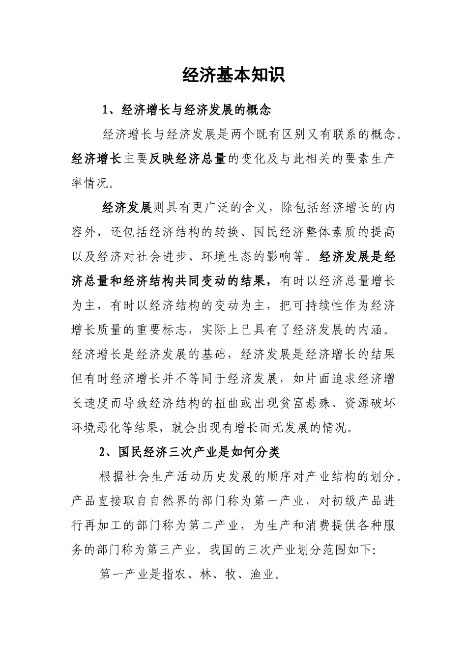 经济基本知识_第1页