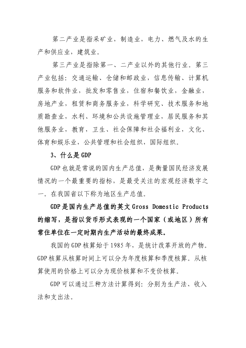 经济基本知识_第2页