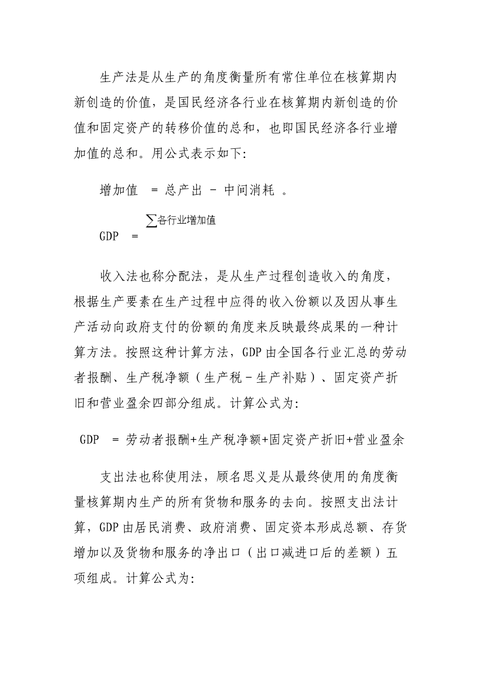 经济基本知识_第3页