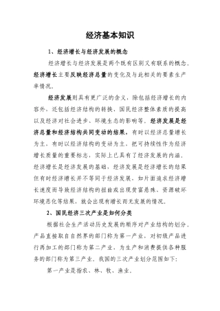 经济基本知识